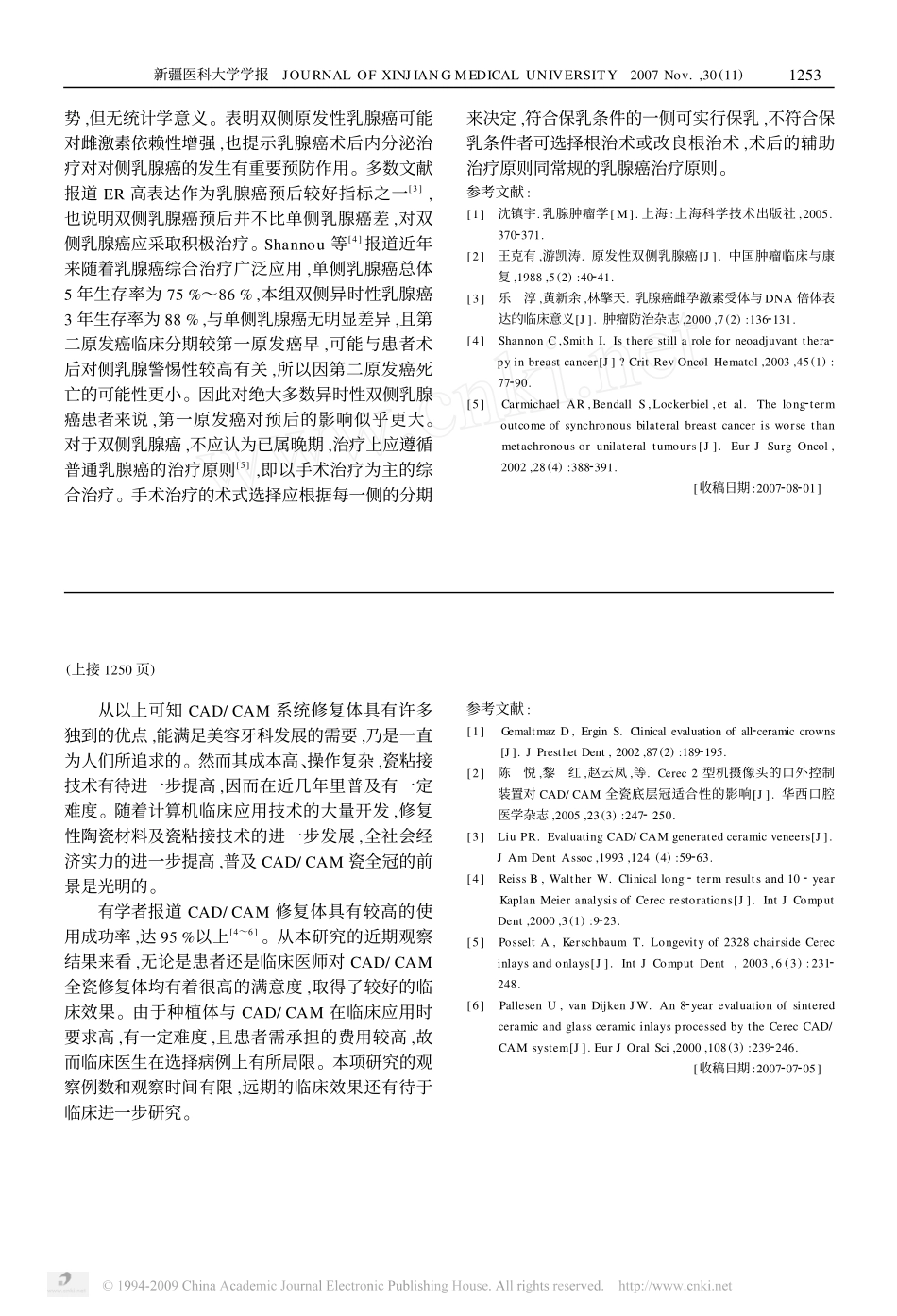 CAD_CAM全瓷冠在后牙种植体修复中的应用.pdf_第3页
