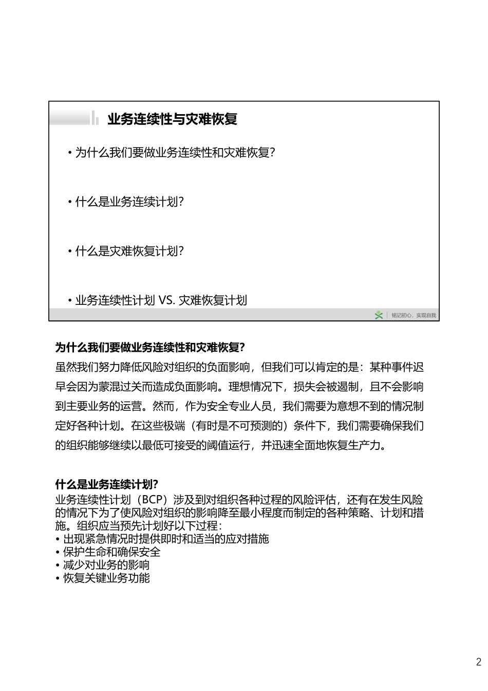 Day008-业务连续性计划概述.pdf_第2页