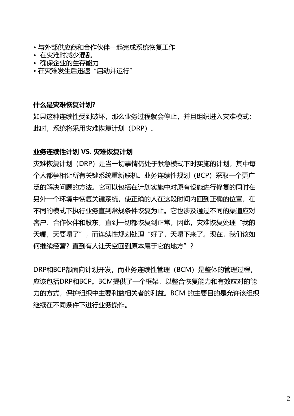 Day008-业务连续性计划概述.pdf_第3页