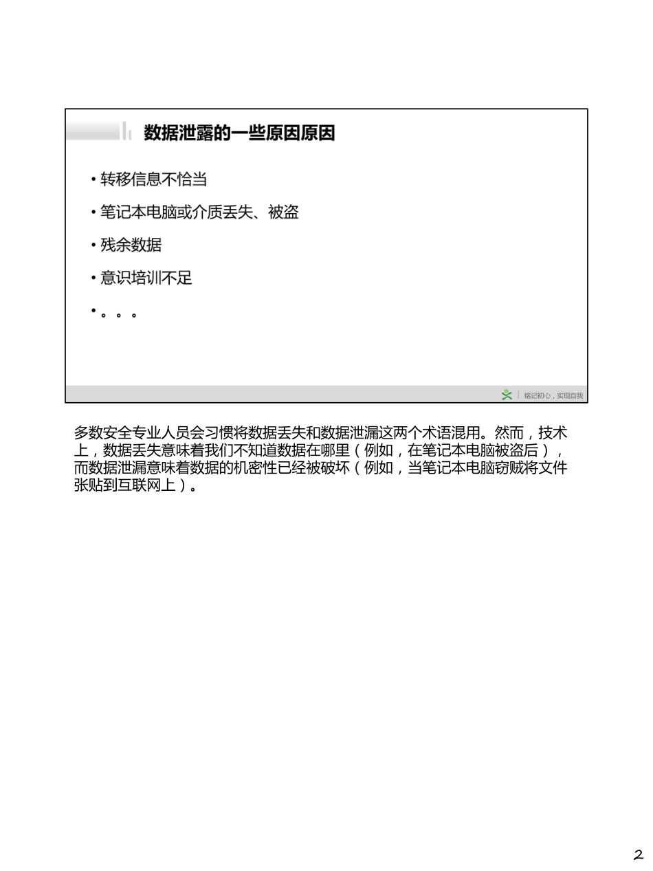 Day017-数据泄露.pdf_第2页