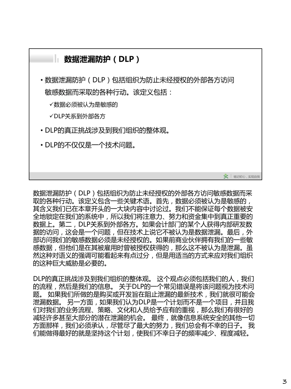 Day017-数据泄露.pdf_第3页