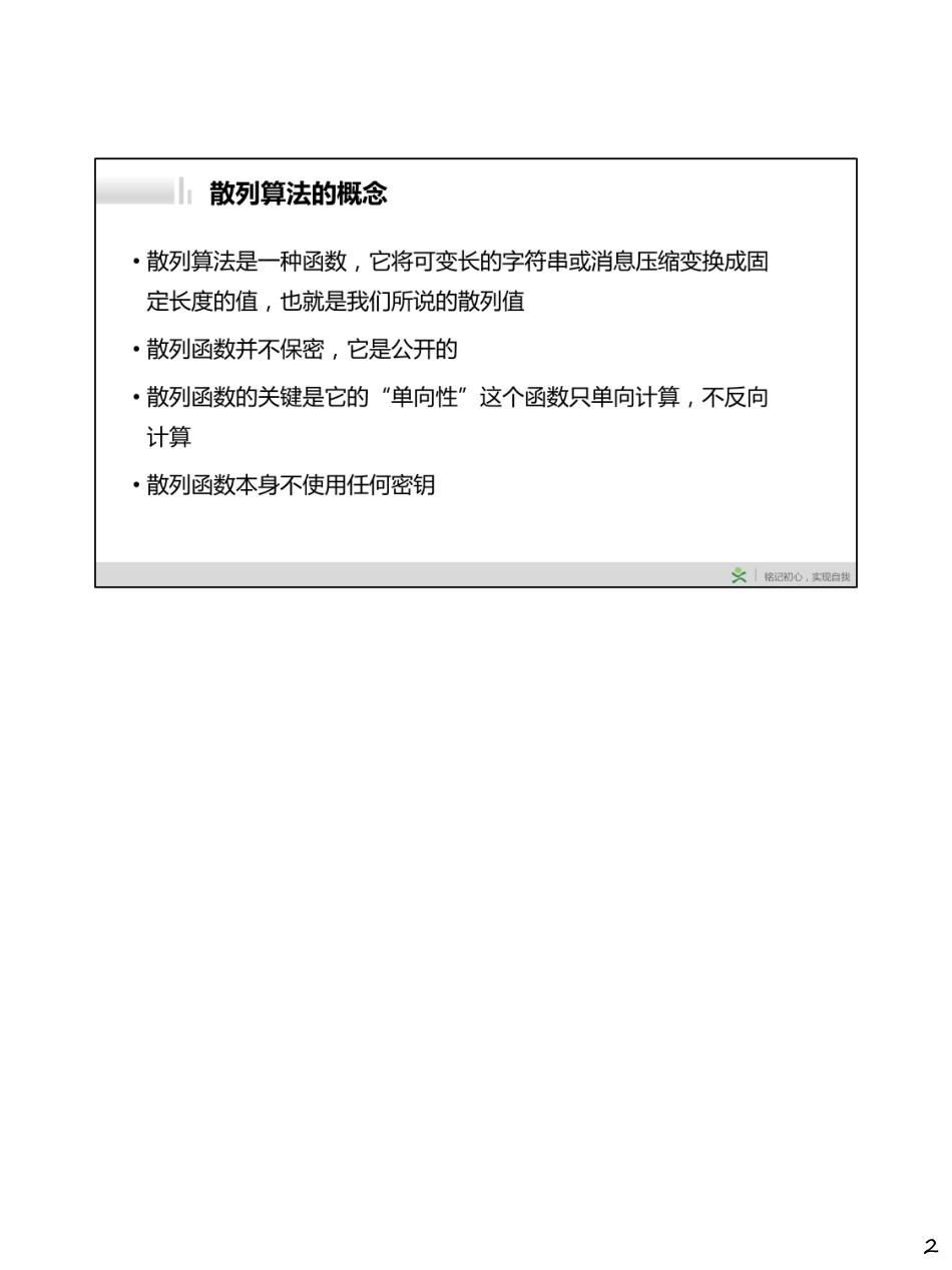 Day026-散列算法.pdf_第2页