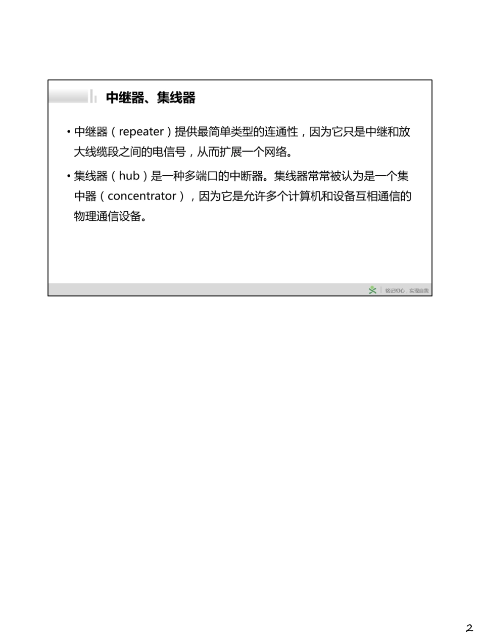 Day033-网络组件安全.pdf_第2页