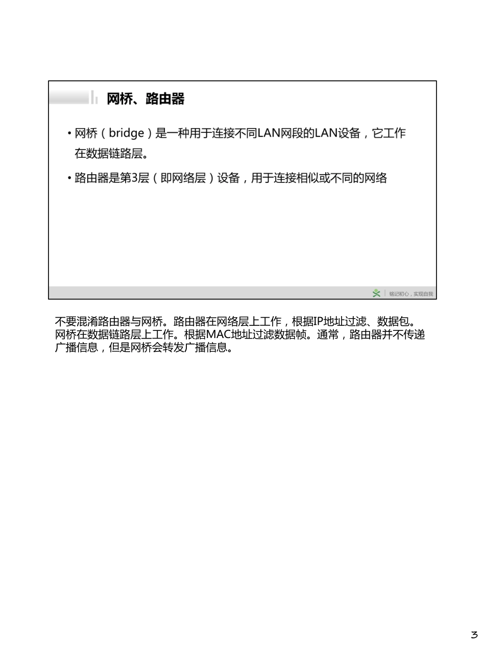 Day033-网络组件安全.pdf_第3页