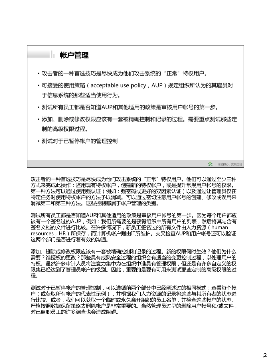 Day049-管理控制措施的评估与测试.pdf_第2页