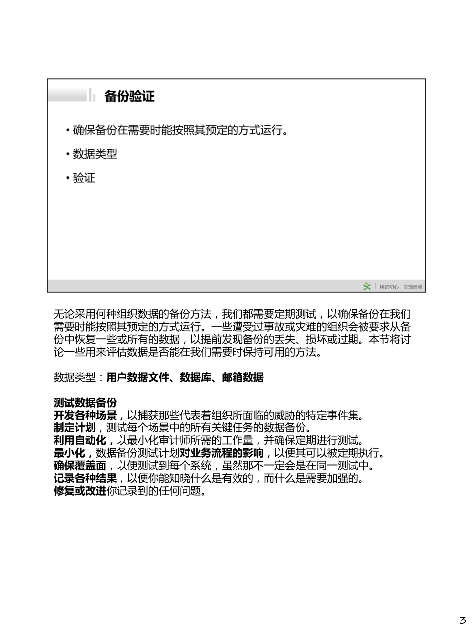 Day049-管理控制措施的评估与测试.pdf_第3页