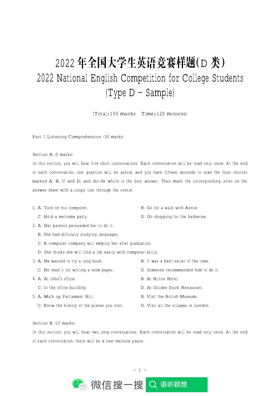 2022年大英竞赛D类初赛样题.pdf_第1页