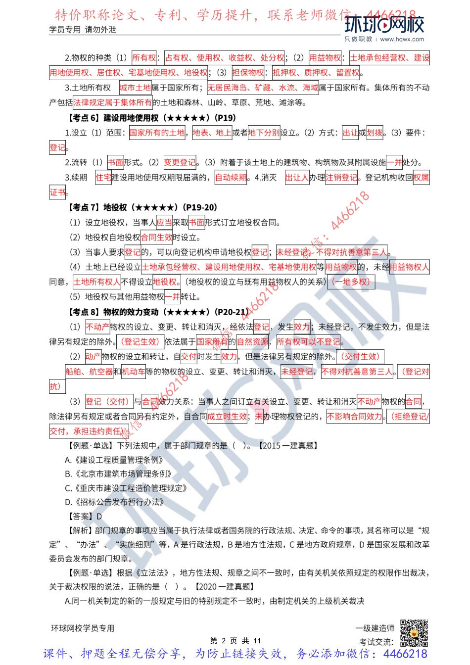 2022一建法规直播密训（一）_.pdf_第2页