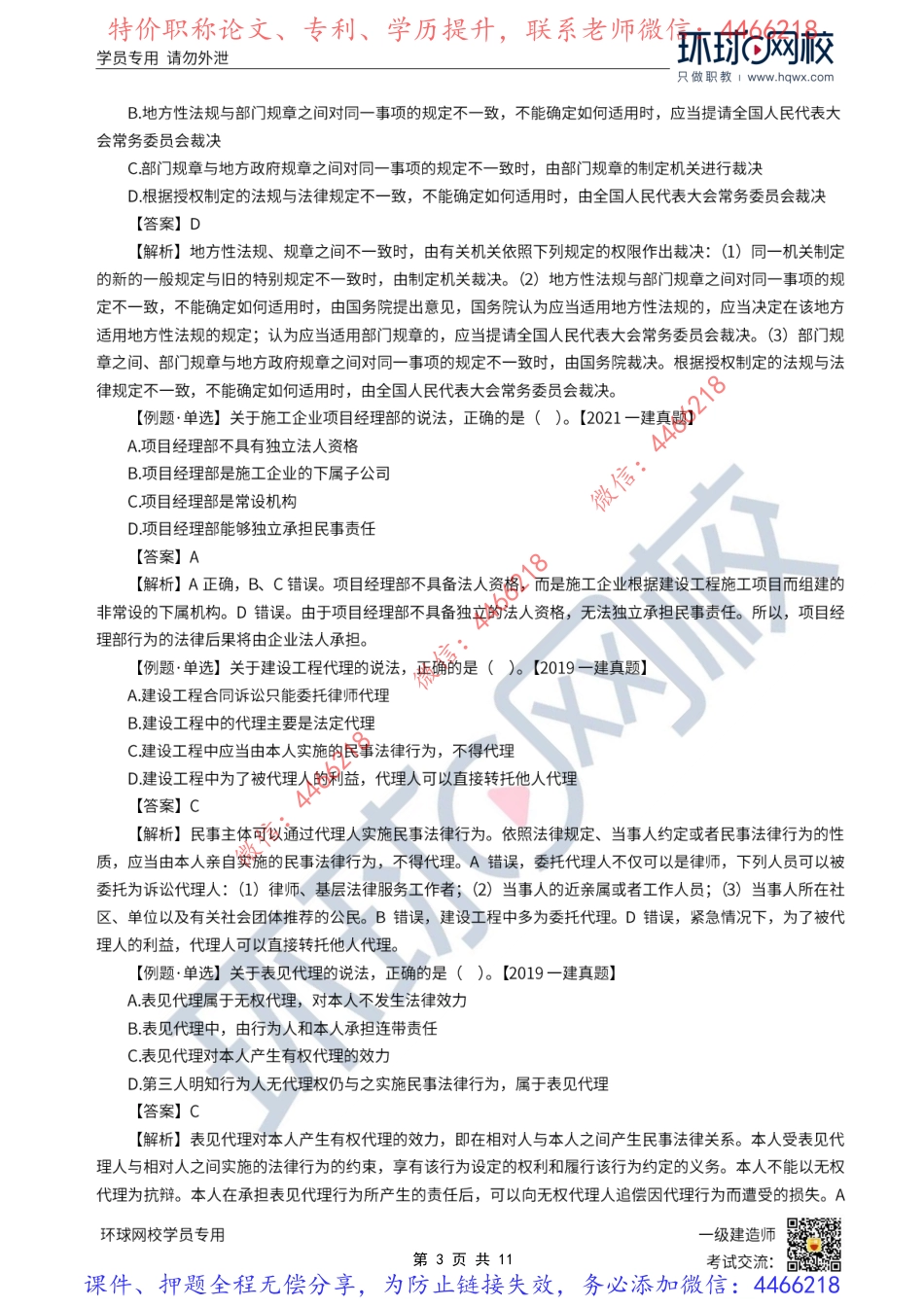 2022一建法规直播密训（一）_.pdf_第3页