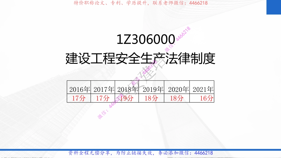 2022一建建设工程法规及相关知识第十讲.pdf_第3页