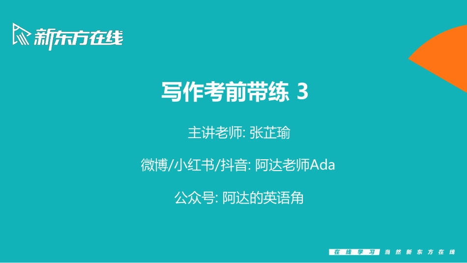 2023.06六级写作考前带练_3.pdf_第1页