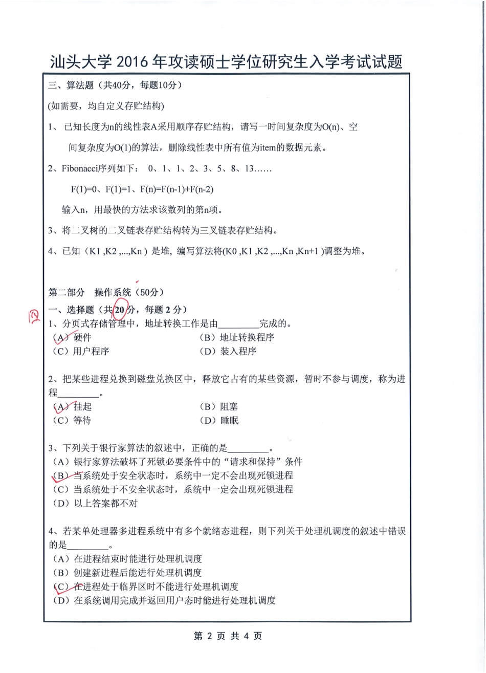 830 计算机基础综合(1).pdf_第2页