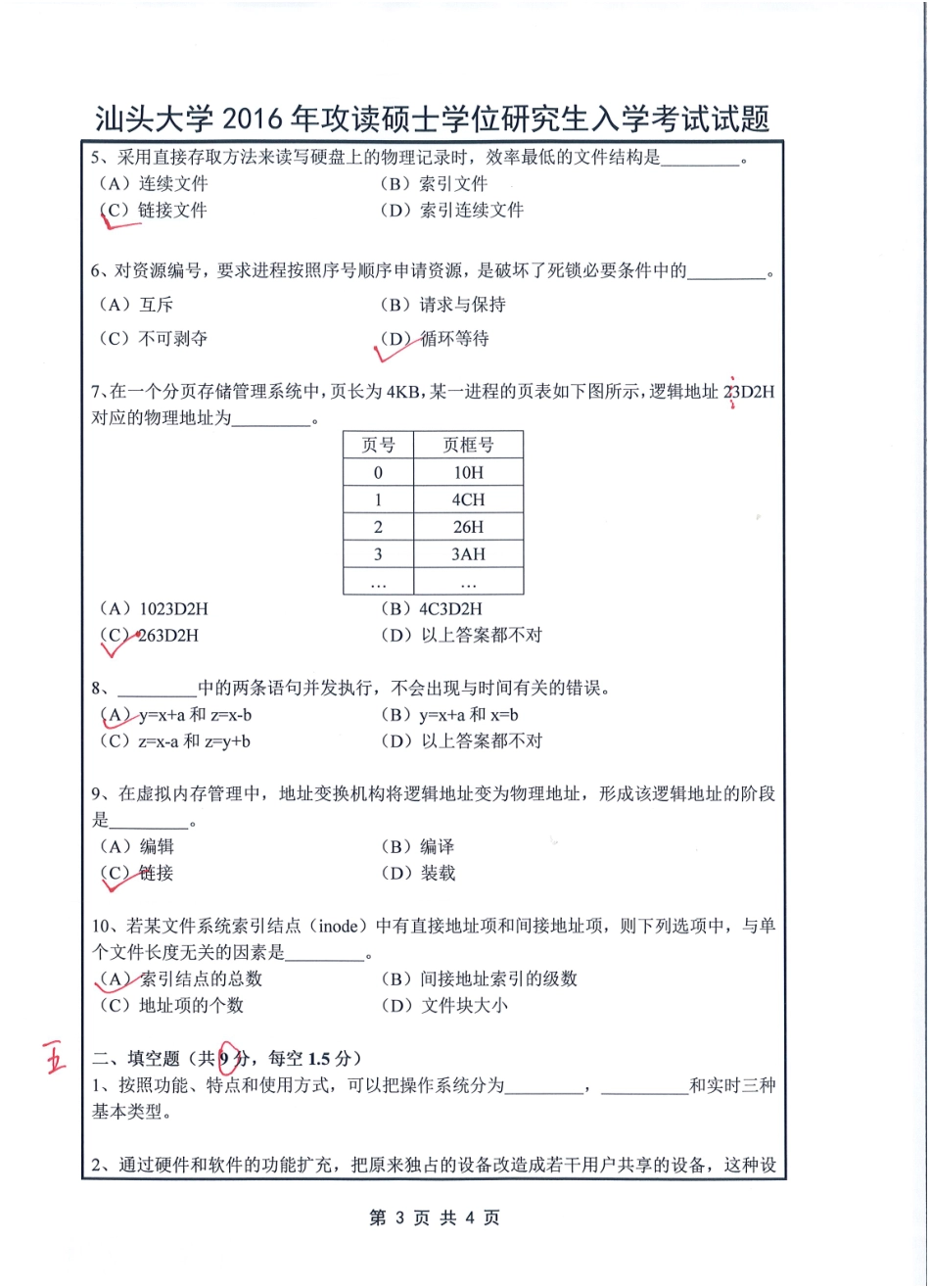 830 计算机基础综合(1).pdf_第3页