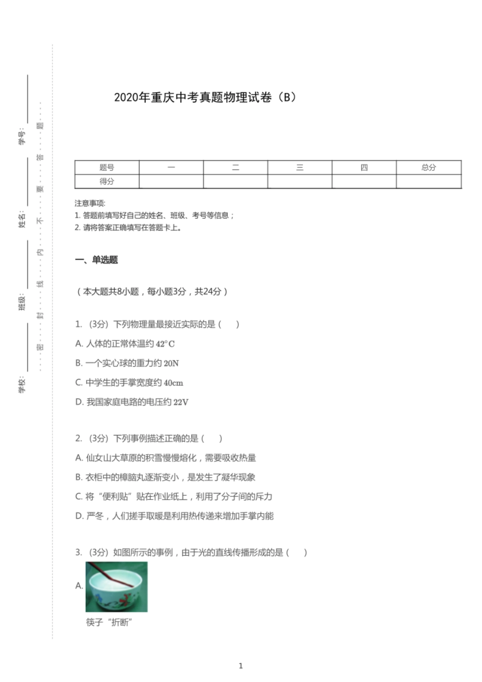 2020年重庆中考物理试卷（B）【01 资源网：01zykk.com】.pdf_第1页