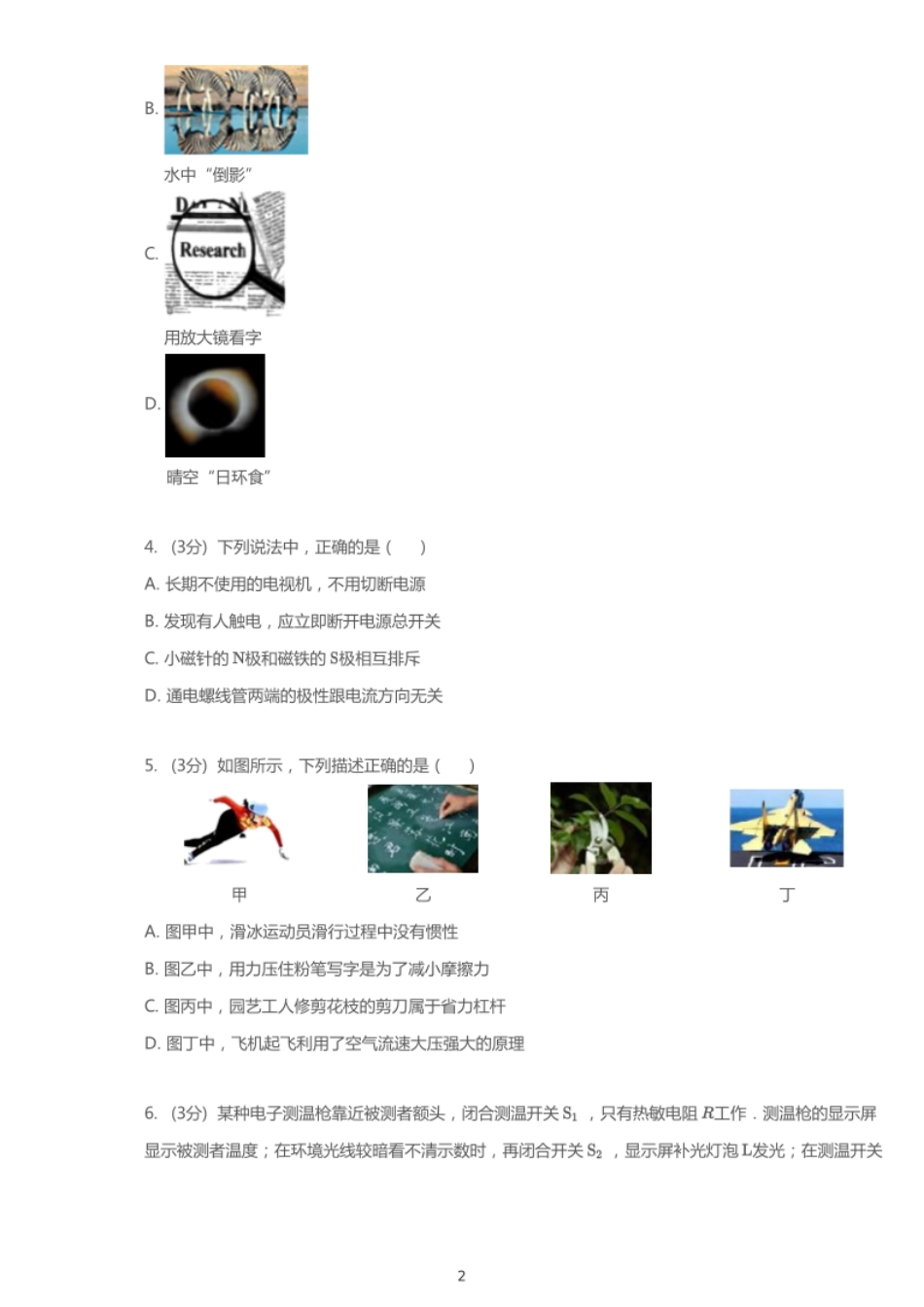 2020年重庆中考物理试卷（B）【01 资源网：01zykk.com】.pdf_第2页