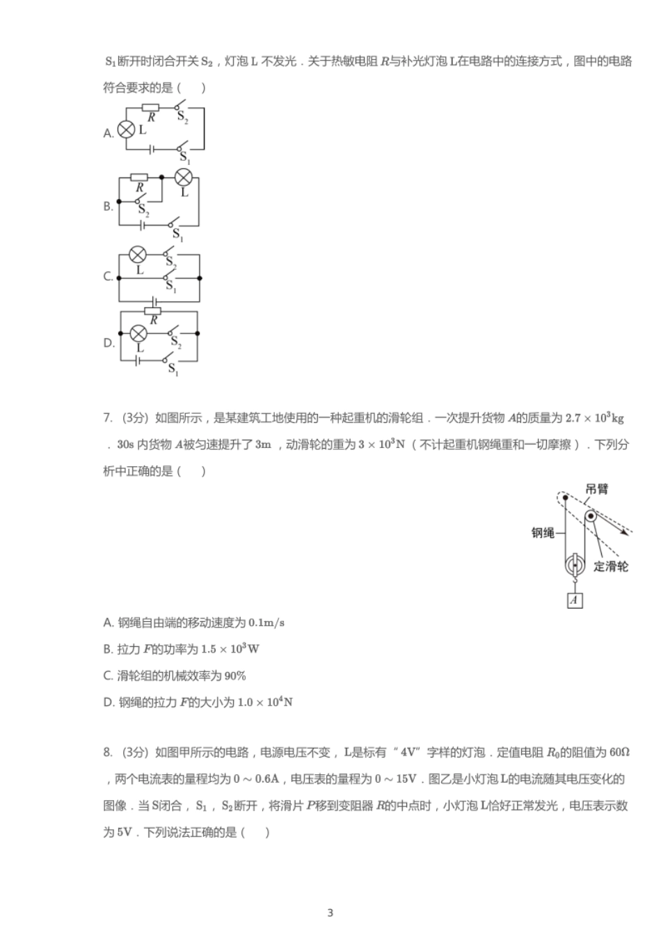 2020年重庆中考物理试卷（B）【01 资源网：01zykk.com】.pdf_第3页