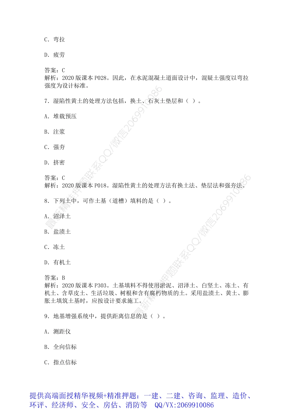 2020一建民航历年真题(1).pdf_第3页