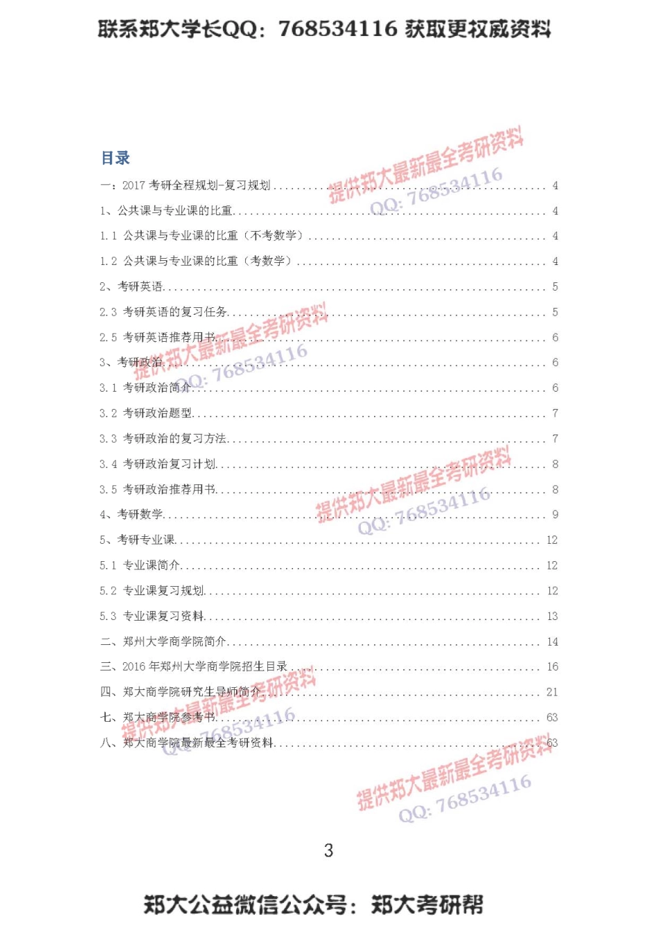 2017年郑州大学商学院考研报考必备手册.pdf_第3页