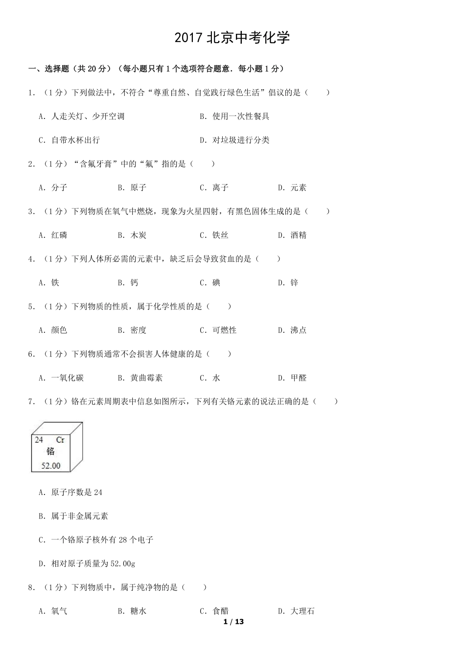2017中考化学真题.pdf_第1页