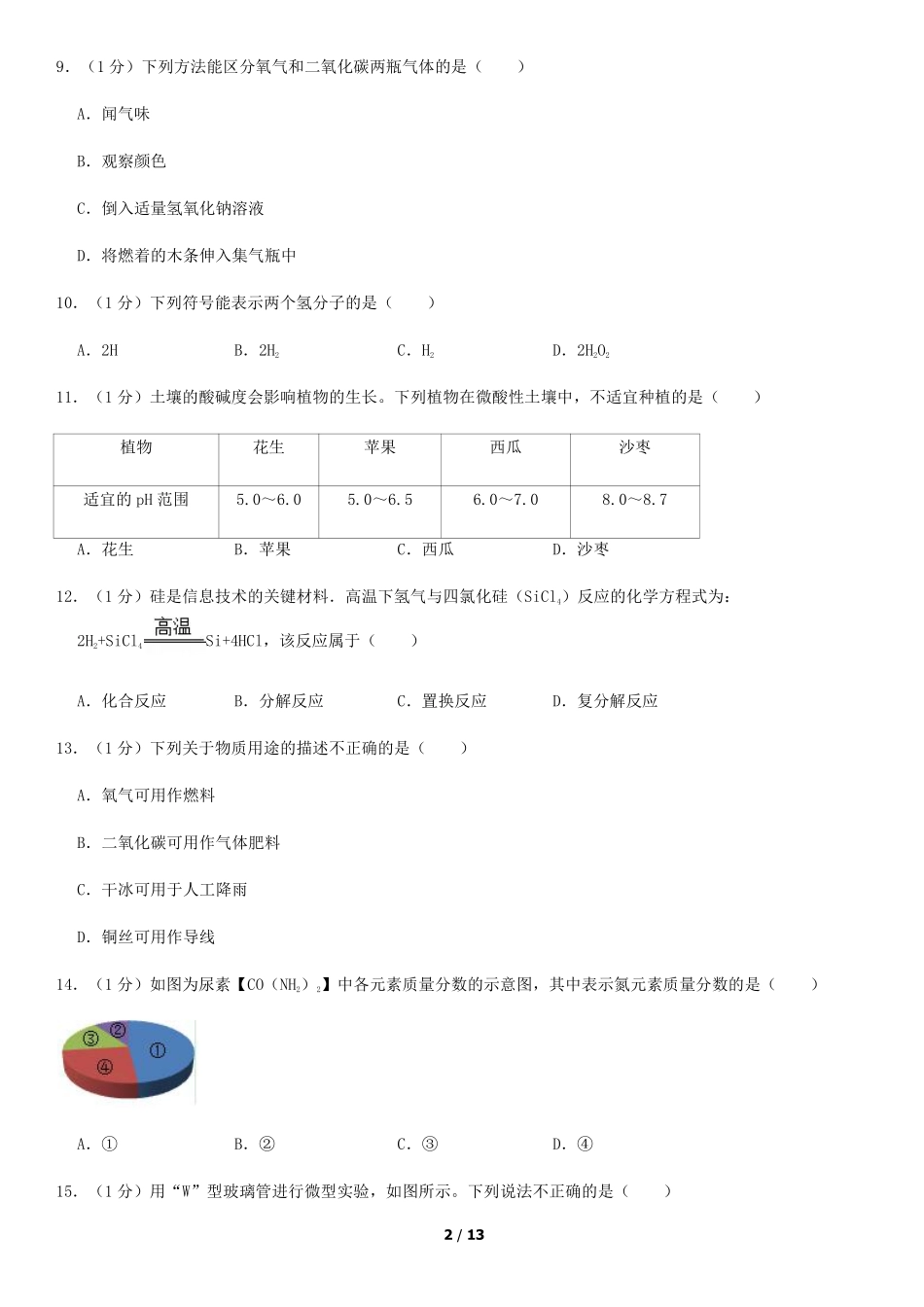 2017中考化学真题.pdf_第2页