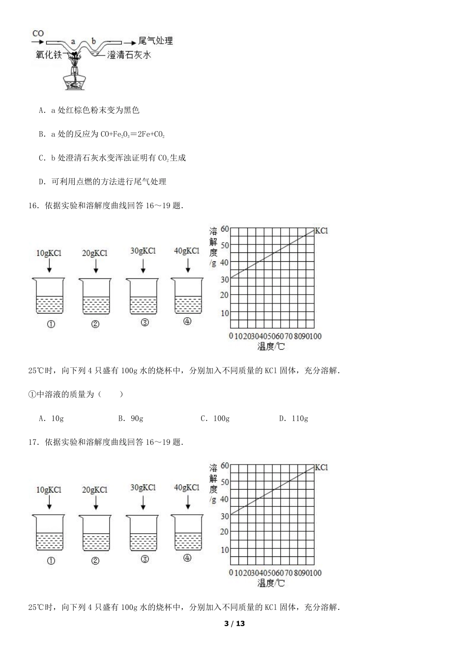 2017中考化学真题.pdf_第3页