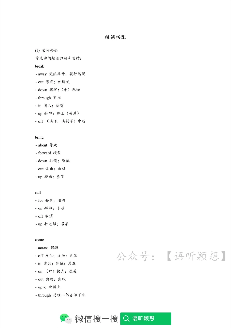 2023大英赛必备：短语真题演练-语听颖想.pdf_第1页