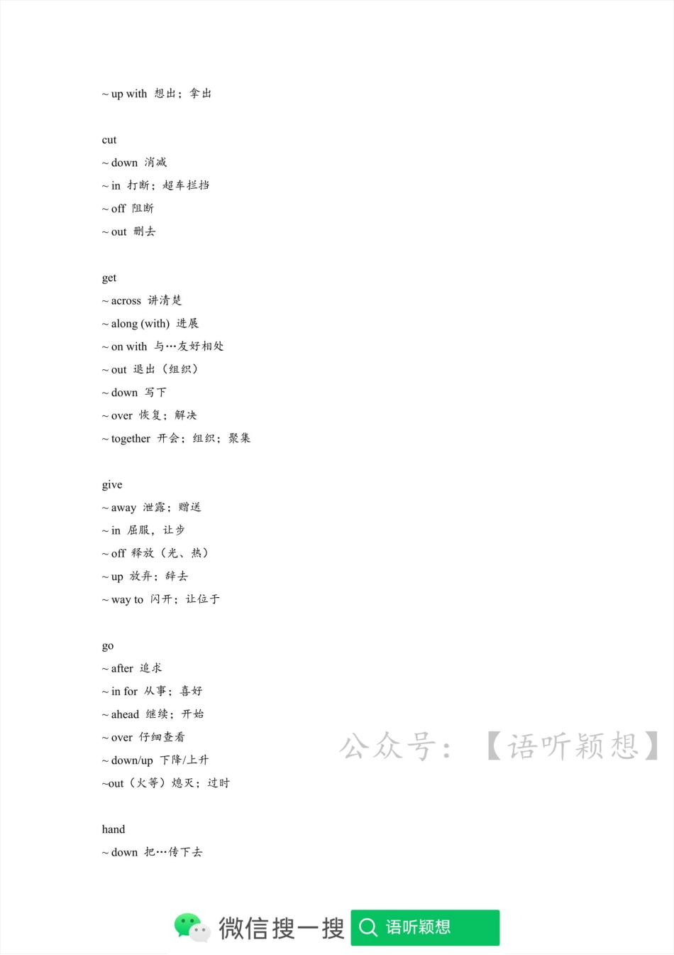 2023大英赛必备：短语真题演练-语听颖想.pdf_第2页