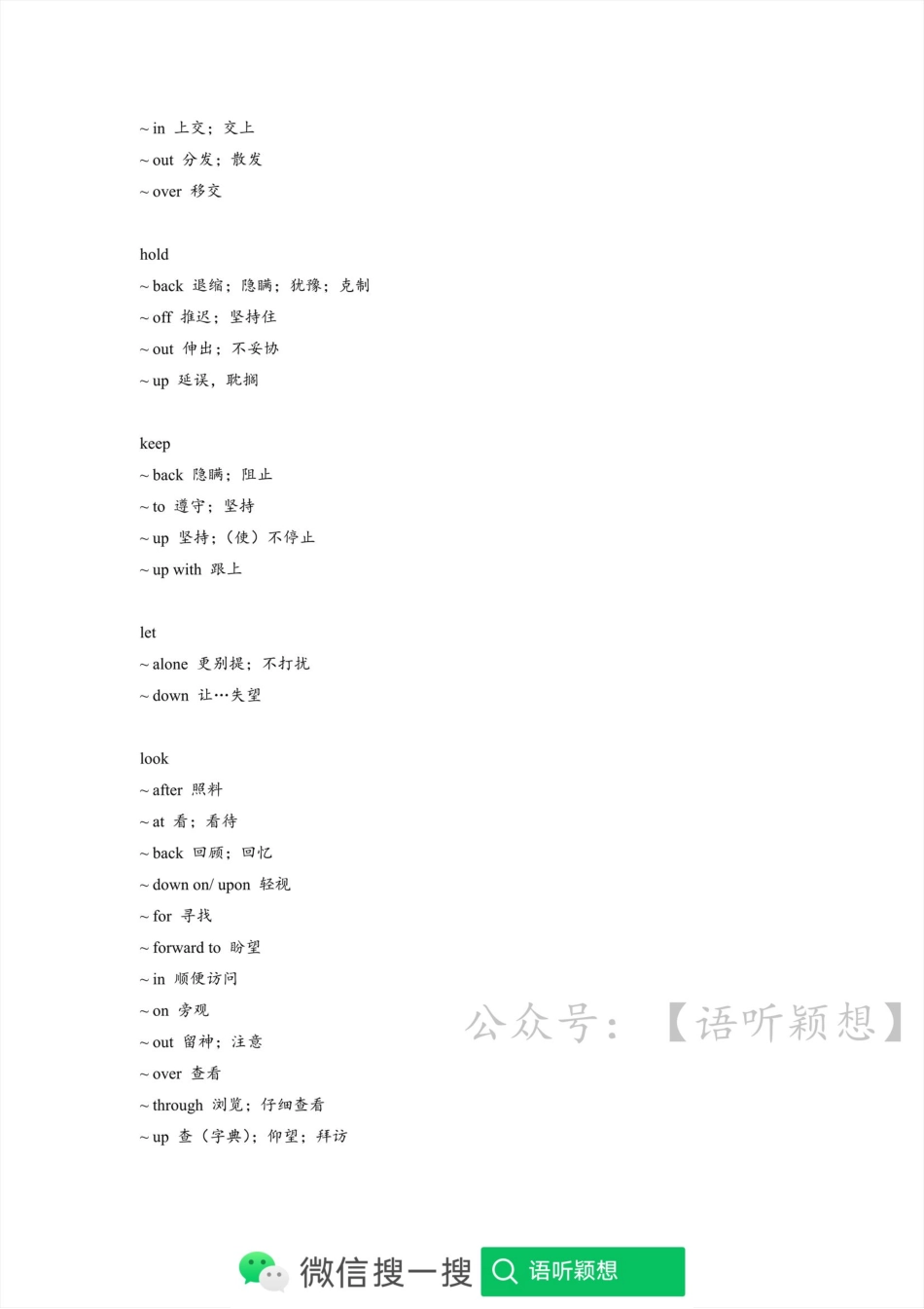 2023大英赛必备：短语真题演练-语听颖想.pdf_第3页