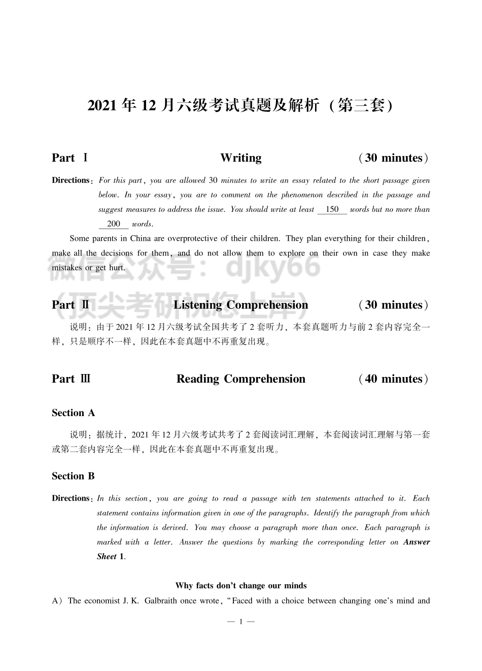 2021年12月六级（第三套）.pdf_第1页