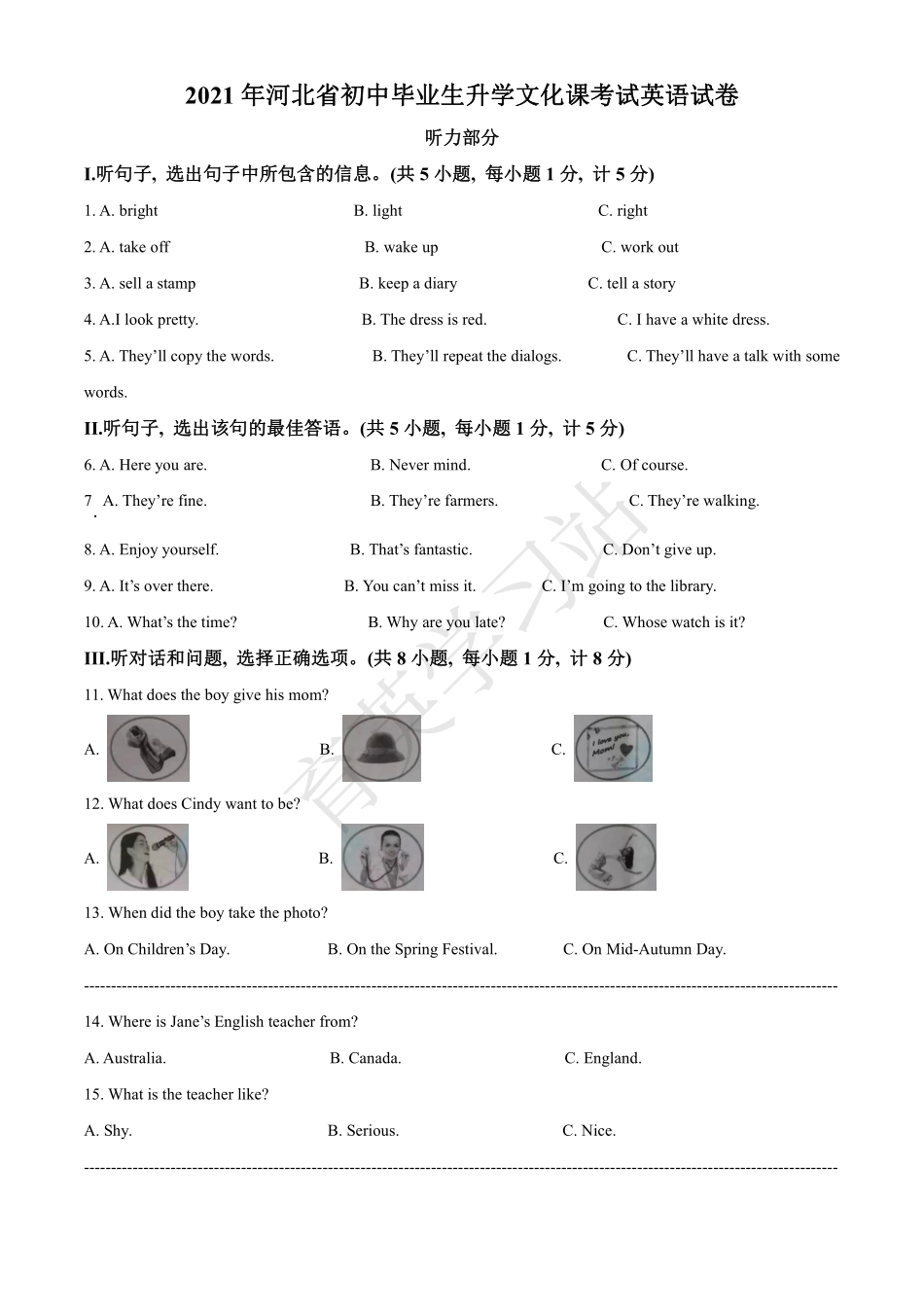 2021年河北省中考英语试题.pdf_第1页