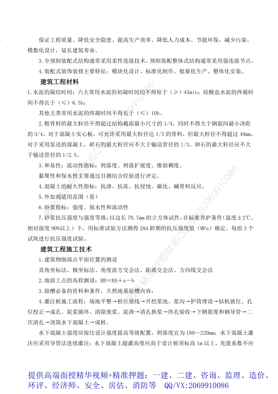 2021年一建《建筑实务》考点速记.pdf_第2页