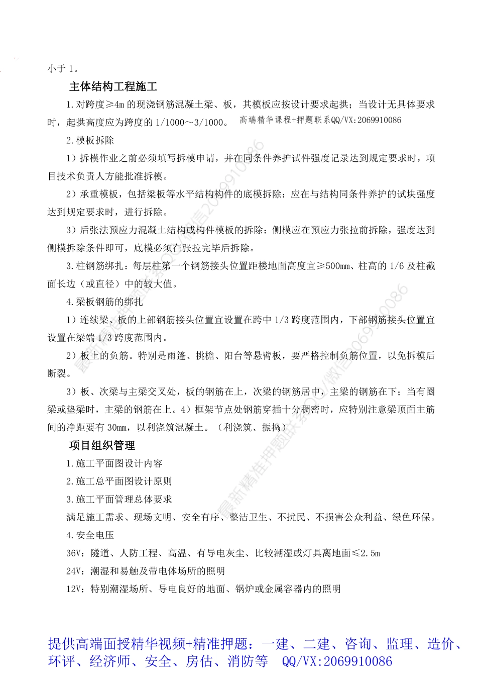 2021年一建《建筑实务》考点速记.pdf_第3页