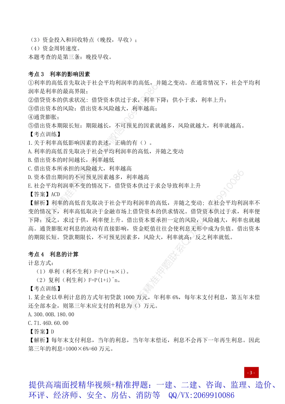 2021年一建高频考点-工程经济.pdf_第2页