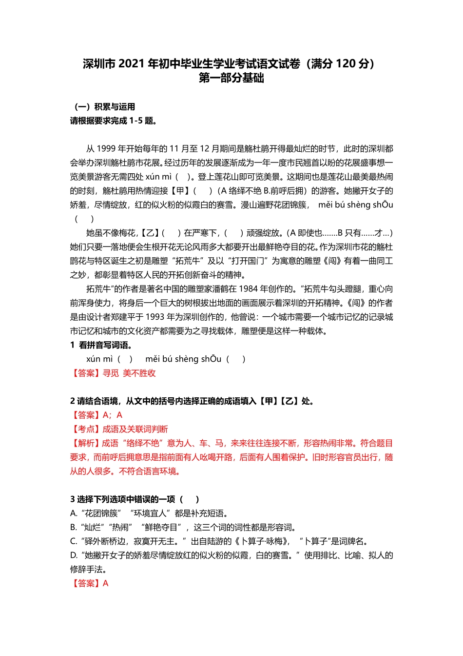 2021深圳中考语文答案【01资源网：01zykk.com】.pdf_第1页