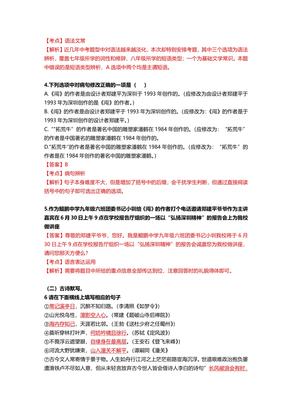 2021深圳中考语文答案【01资源网：01zykk.com】.pdf_第2页