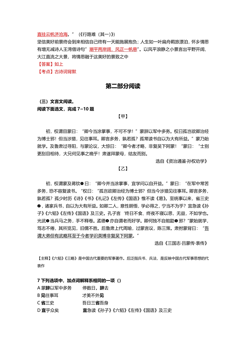 2021深圳中考语文答案【01资源网：01zykk.com】.pdf_第3页