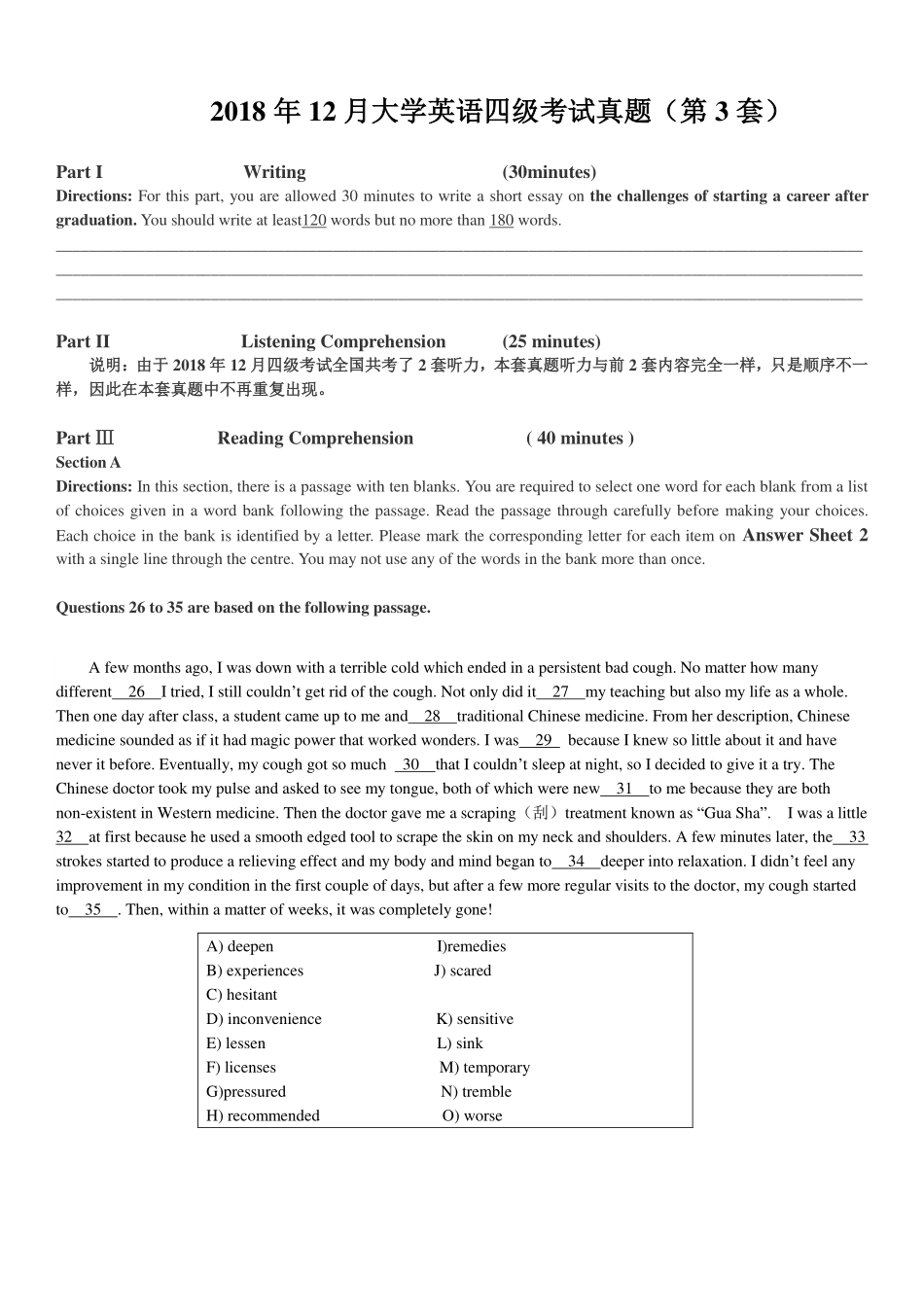2018年12月四级真题第三套(1).pdf_第1页