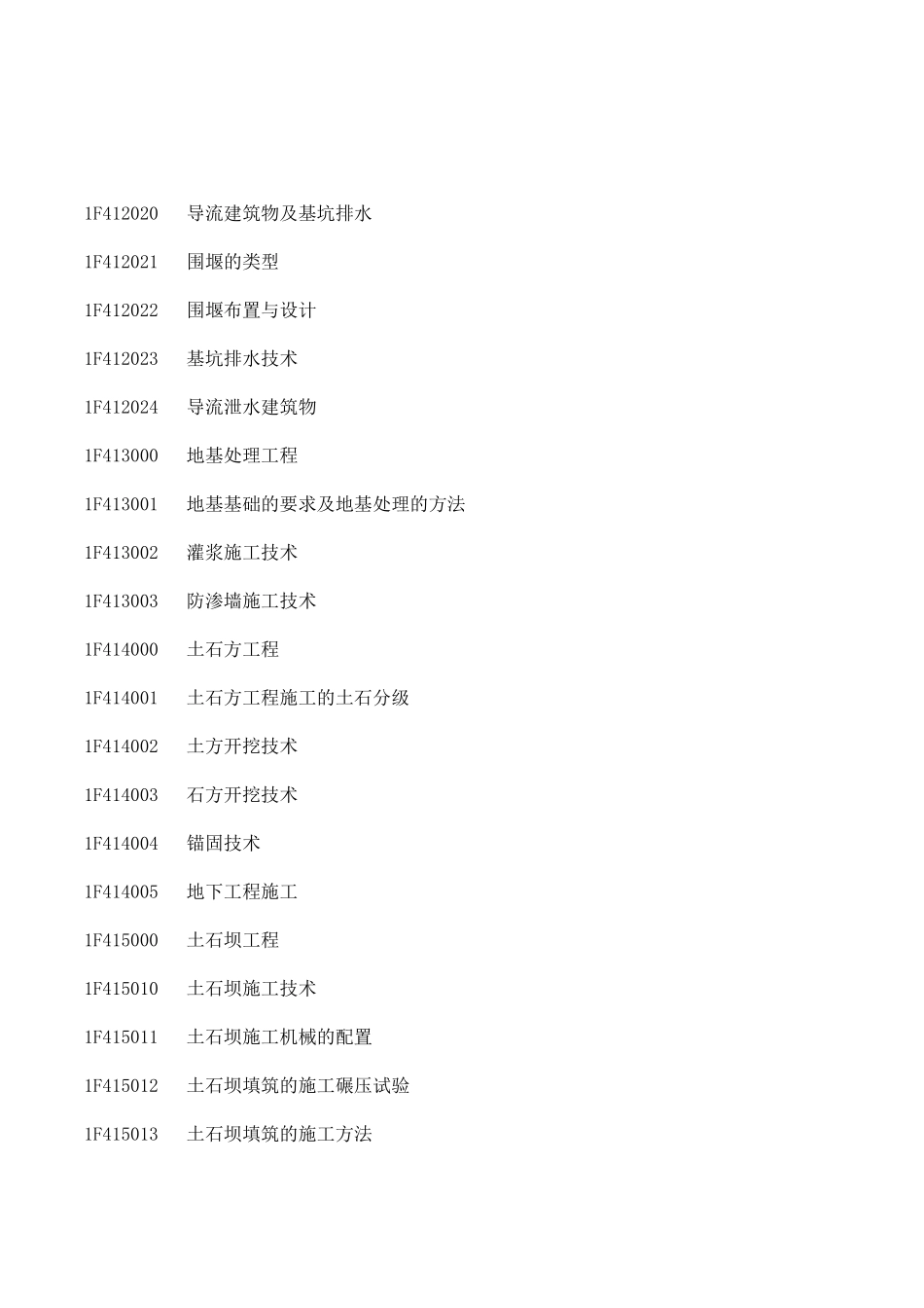 2021一级建造师《水利》考试大纲.pdf_第2页