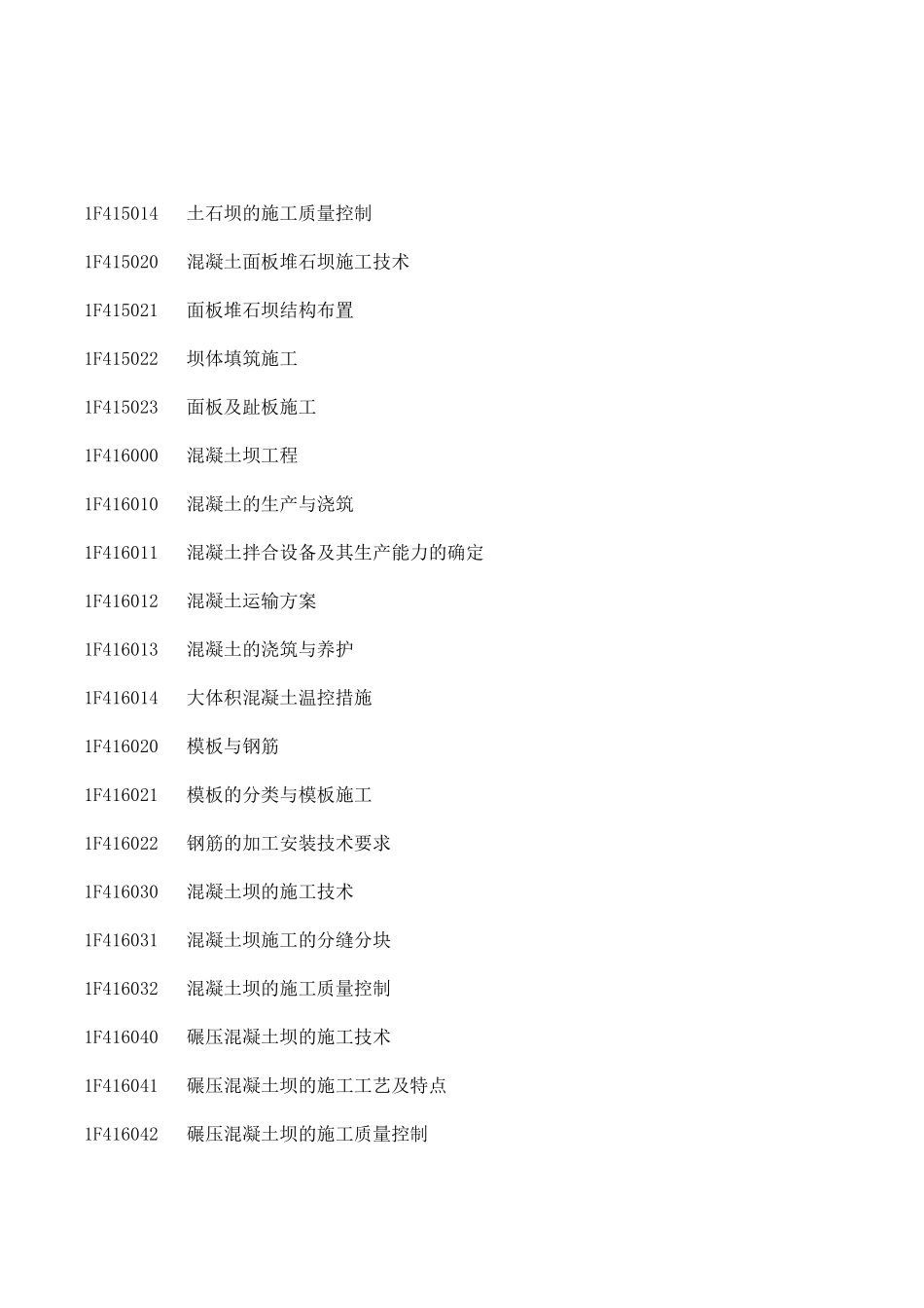 2021一级建造师《水利》考试大纲.pdf_第3页