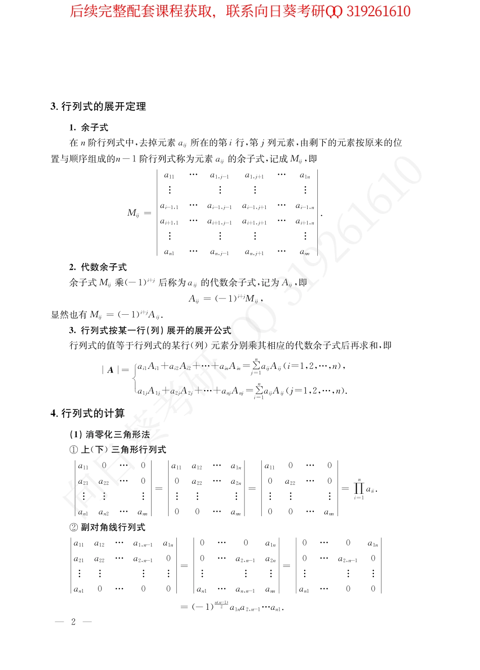 2019张宇线性代数强化讲义.pdf_第3页