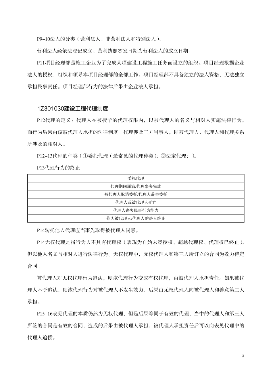 2021一建法规-考点手册.pdf_第3页