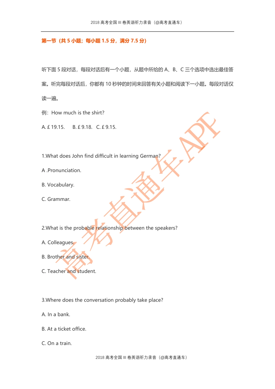 2018年高考全国III卷英语听力.pdf_第1页