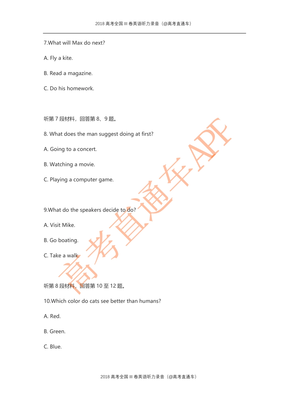 2018年高考全国III卷英语听力.pdf_第3页