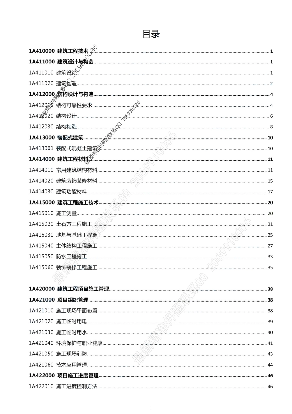 2021一建考霸宝典-建筑.pdf_第2页