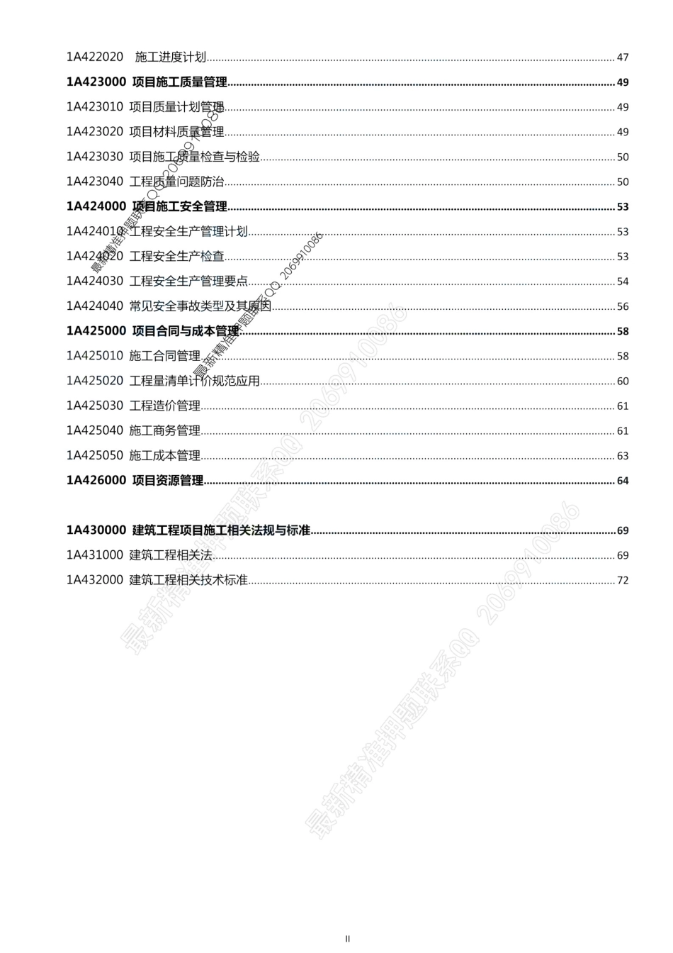 2021一建考霸宝典-建筑.pdf_第3页