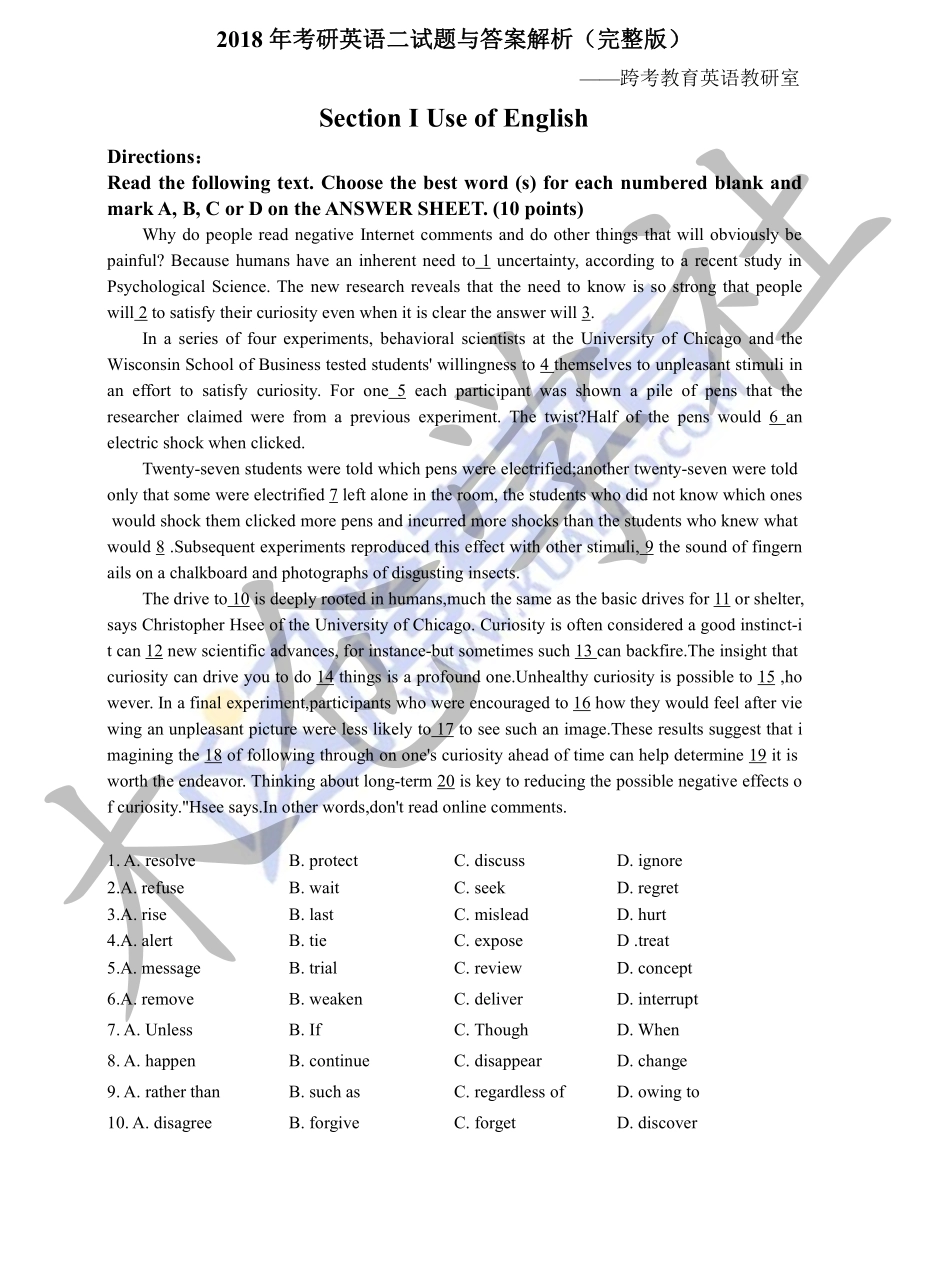 2018年考研英语二试题与答案解析（完整版）.pdf_第1页