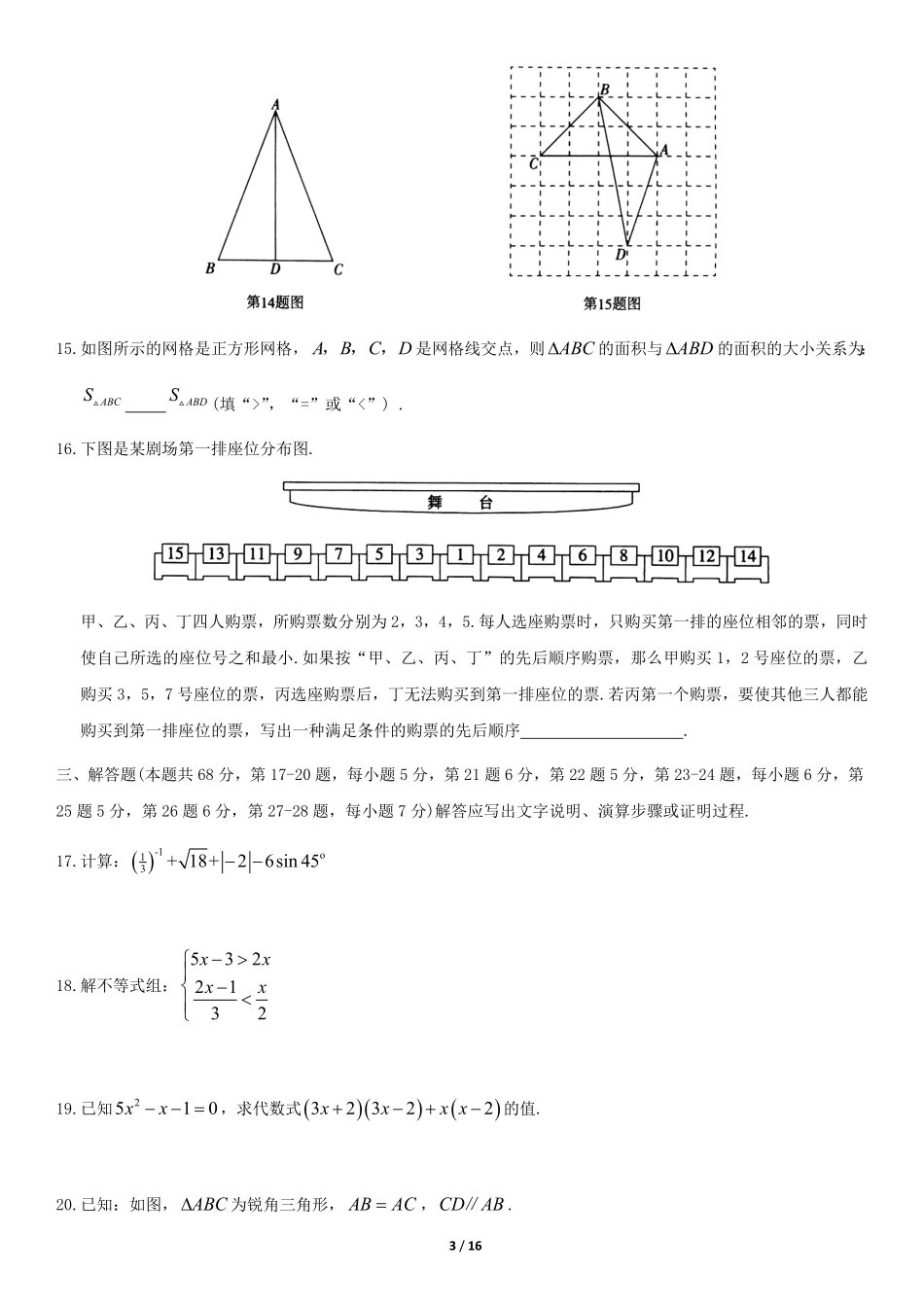 2020年北京中考数学真题及答案【01 资源网：01zykk.com】.pdf_第3页