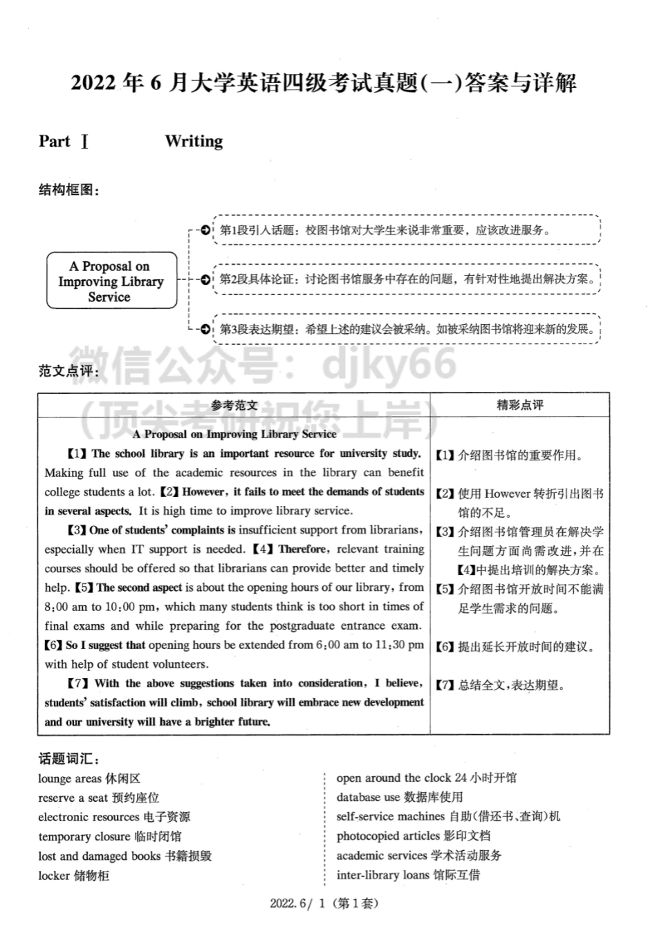 2022.06英语四级解析第1套.pdf_第1页