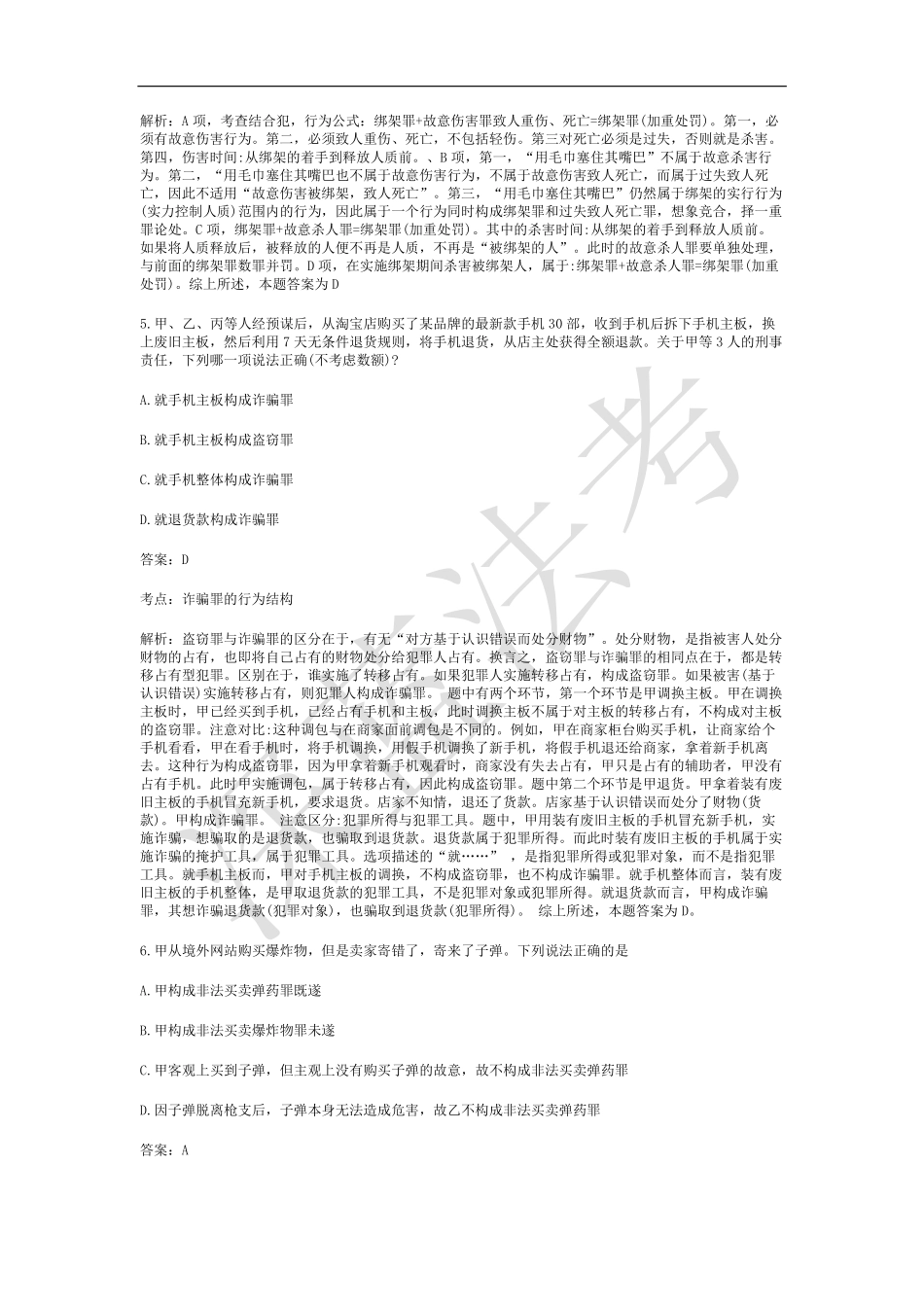 2020年客观题试卷一（考生回忆版）【题+答案】.pdf_第3页