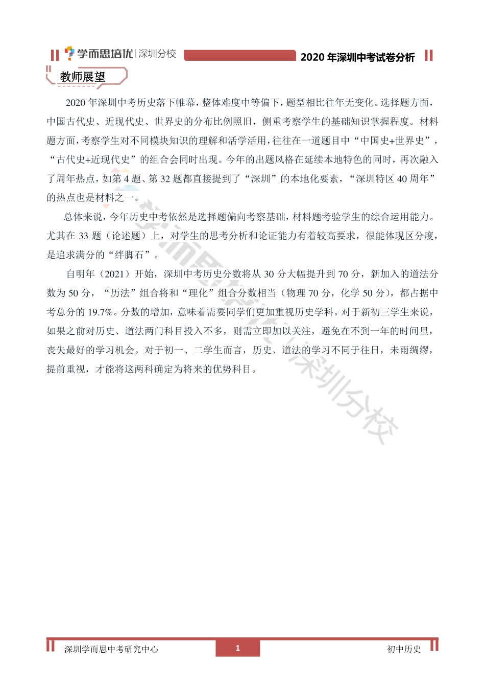 2020中考历史【01资源网：01zykk.com】.pdf_第1页